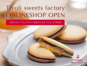 tivoli_公式オンラインショップOPENbanner