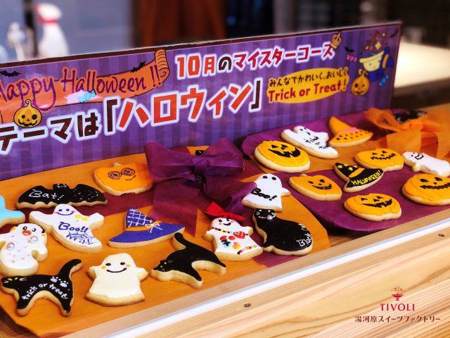 🎃10月のお菓子づくり体験のお知らせ👻