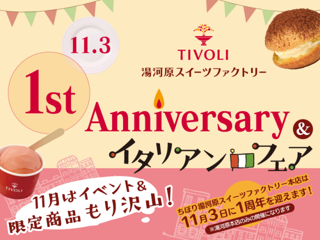 🎊1st Anniversary & イタリアンフェア🇮🇹