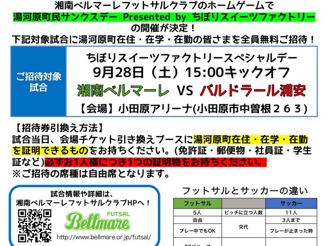 ⚽今年も開催！ちぼりスイーツファクトリースペシャルデー⚽