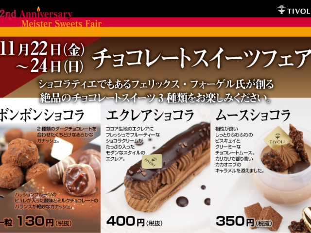 🍰今週末はチョコレートスイーツフェア🍫