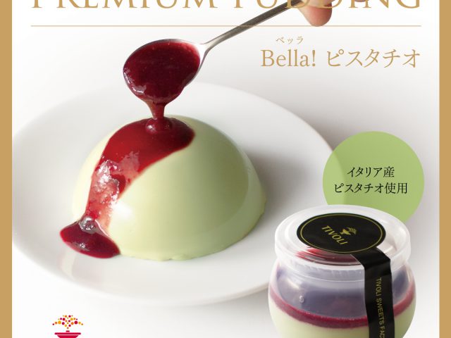 🍮Bella!ピスタチオ🍮