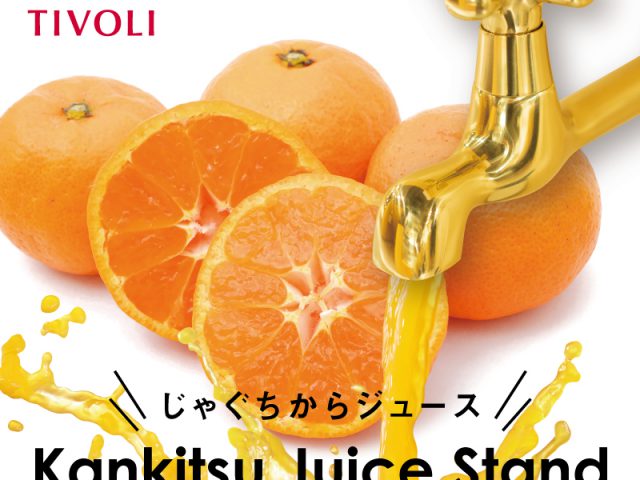 ＼お客様自身で蛇口から注ぐ「湯河原みかん100%ジュース🍊✨ 」 ／　