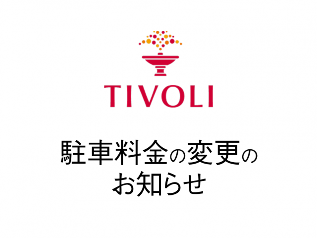 湯河原本店　駐車料金の変更のお知らせ