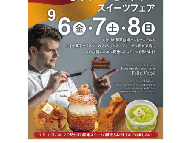 ＼山梨本店限定イベント🍪ちぼりヘーゼルナッツスイーツフェア／