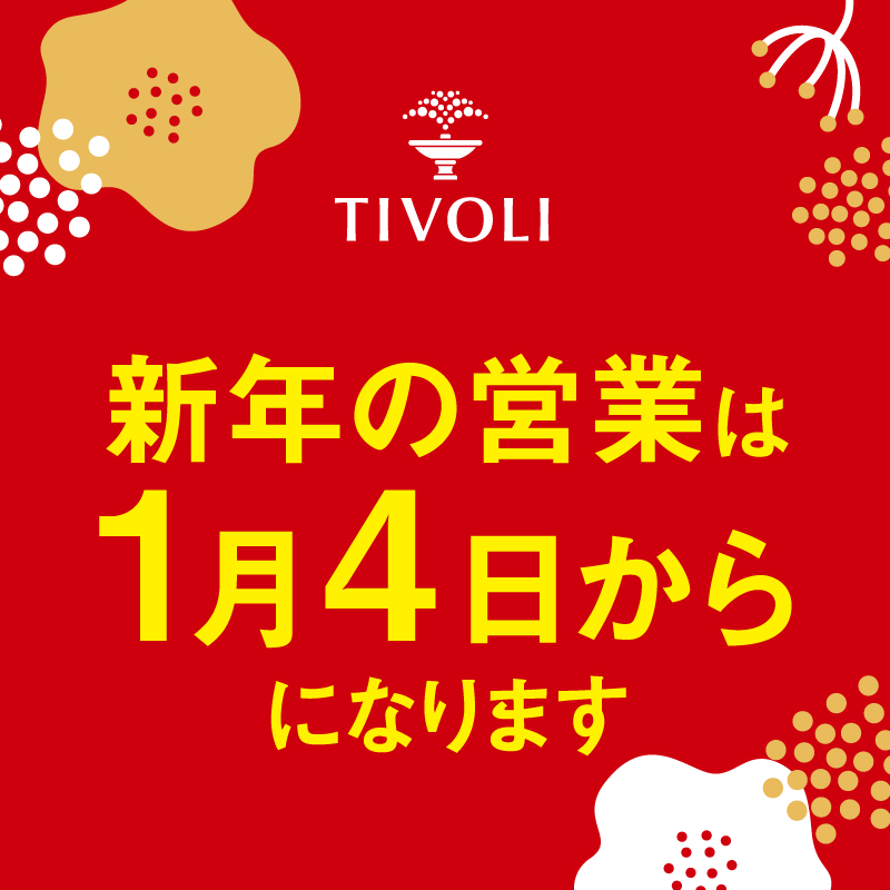 ちぼりスイーツファクトリー新年の営業は4日から